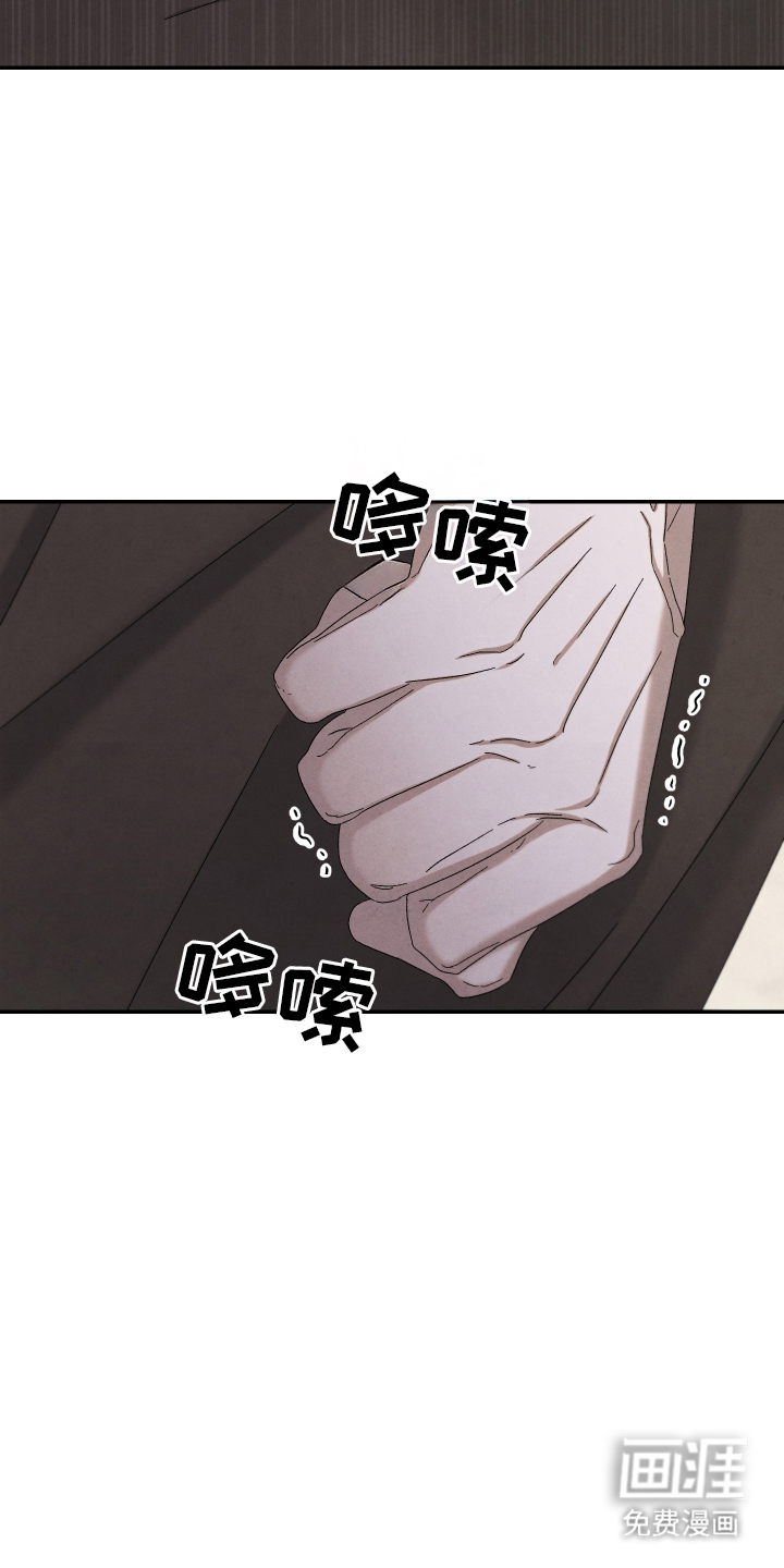 神离之日后 第17话 第8页