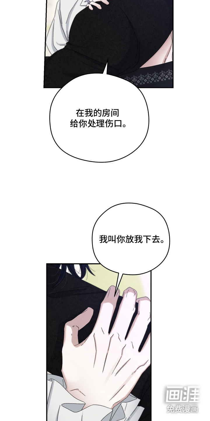 神离之日后 第17话 第10页