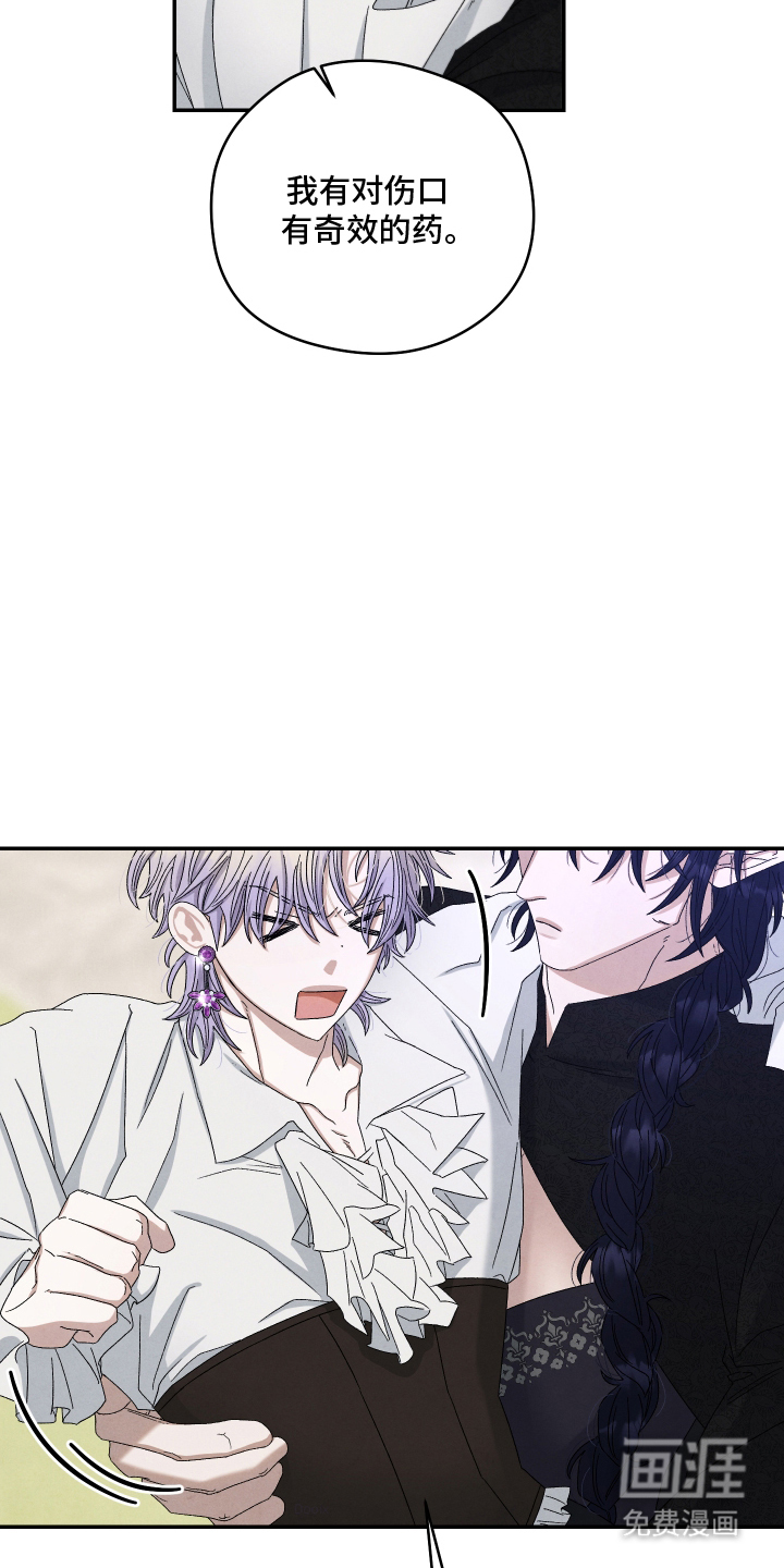 神离之日后 第17话 第11页