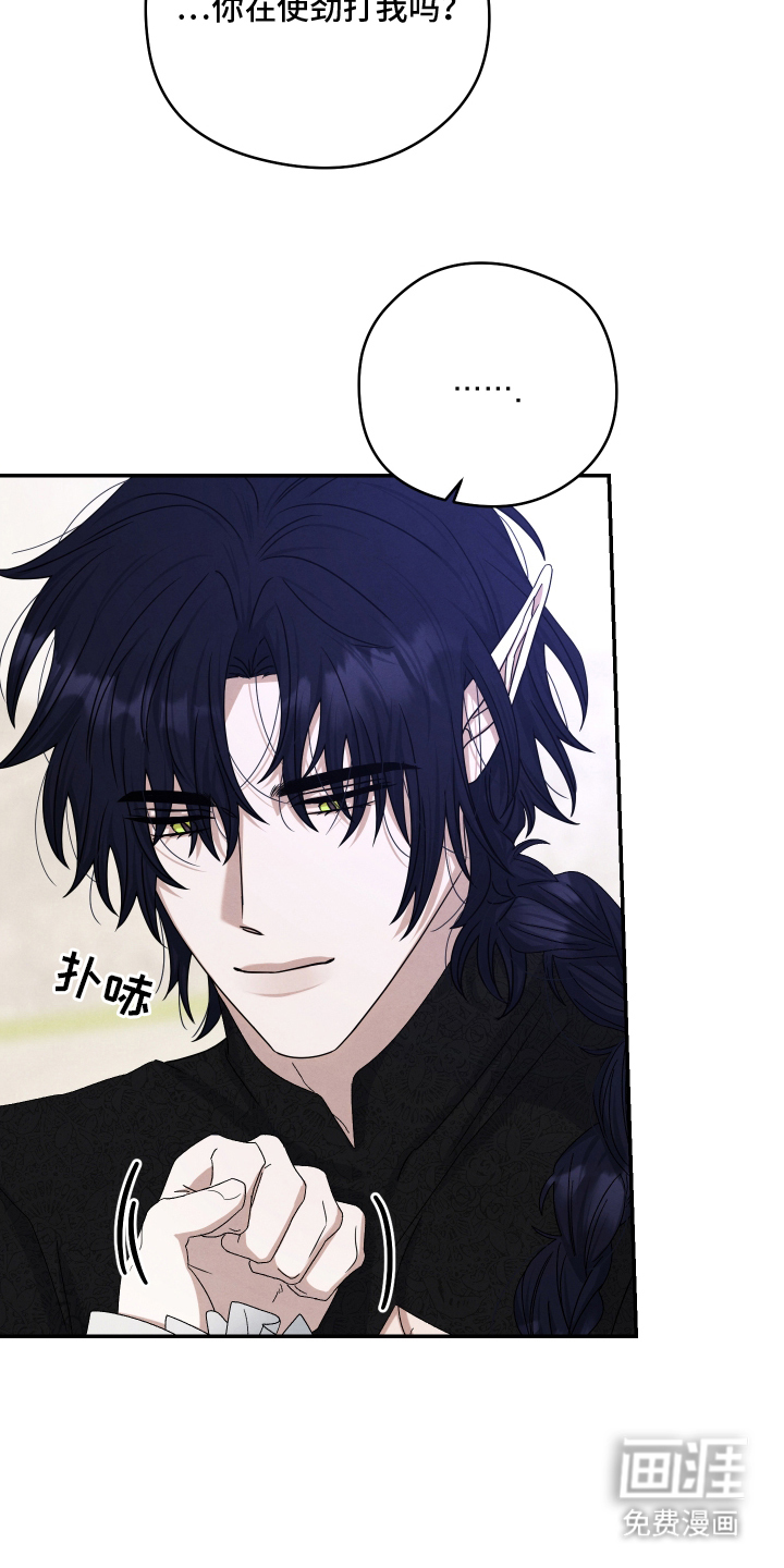 神离之日后 第17话 第13页