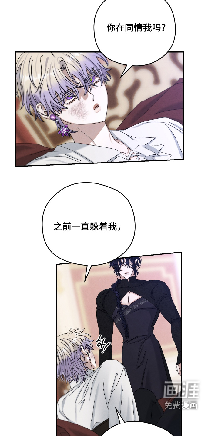 神离之日后 第18话 第3页