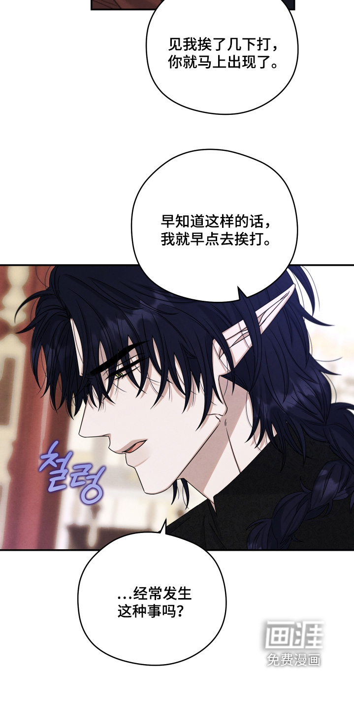 神离之日后 第18话 第4页