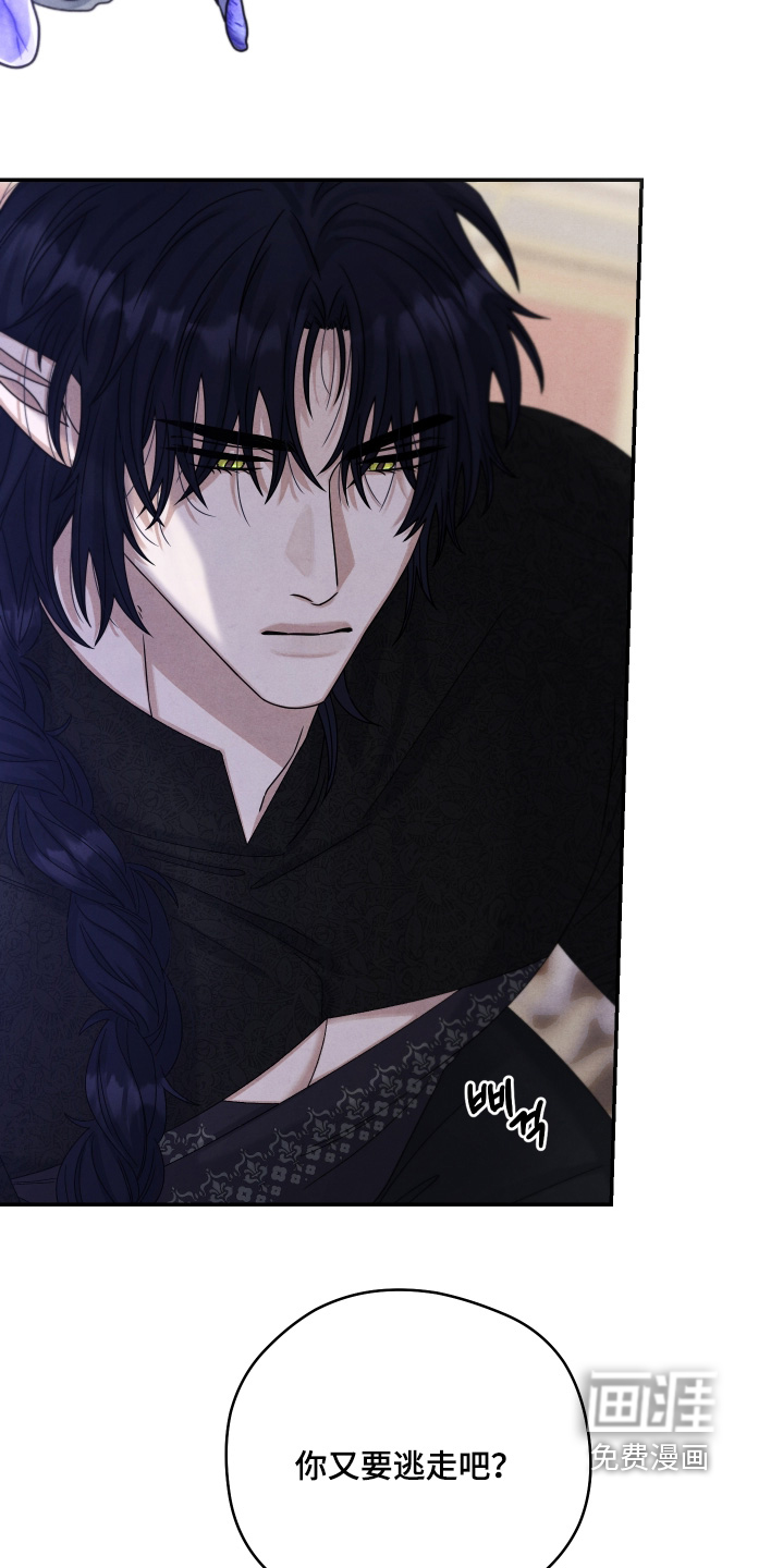 神离之日后 第18话 第8页