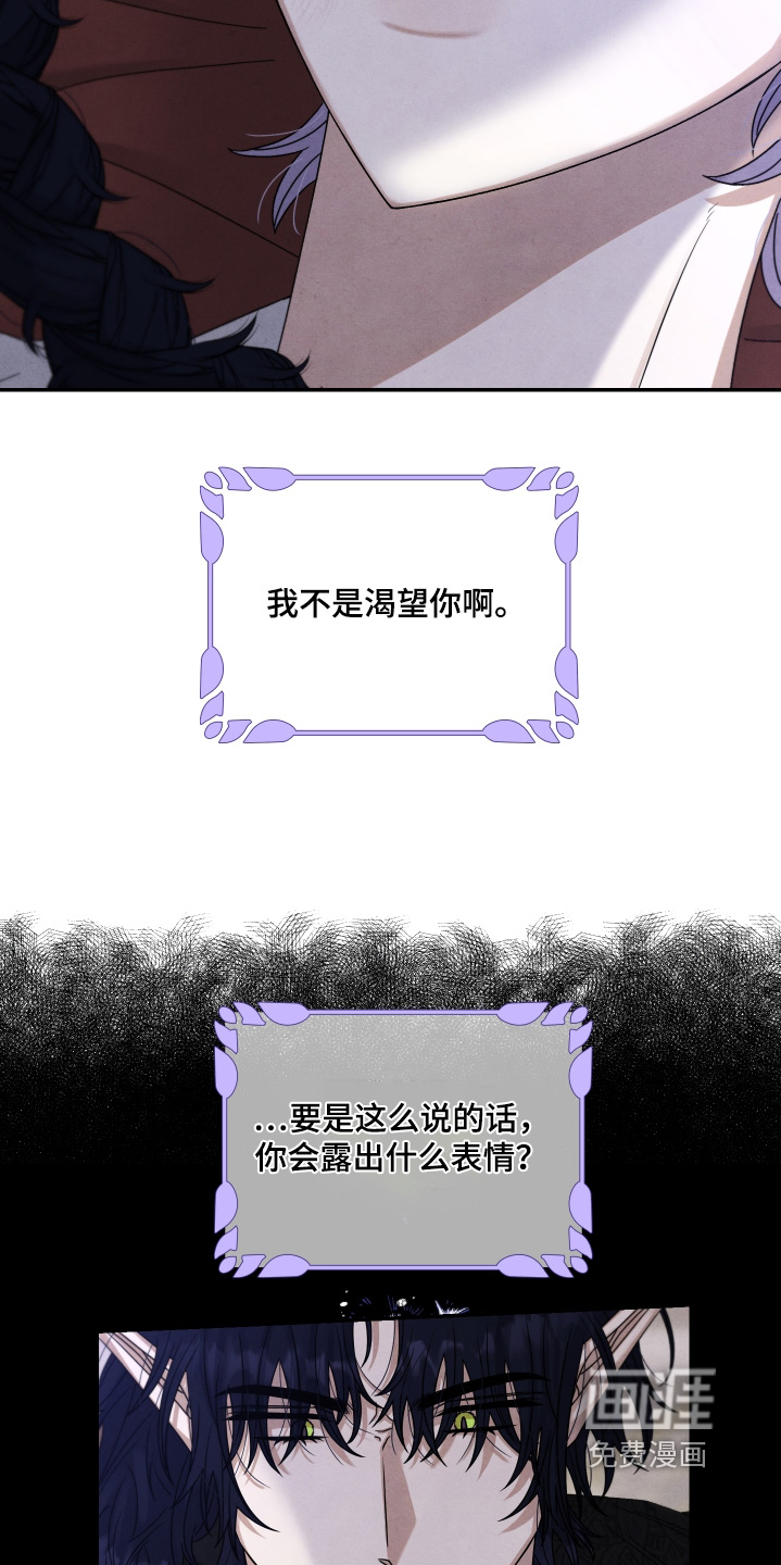 神离之日后 第18话 第11页