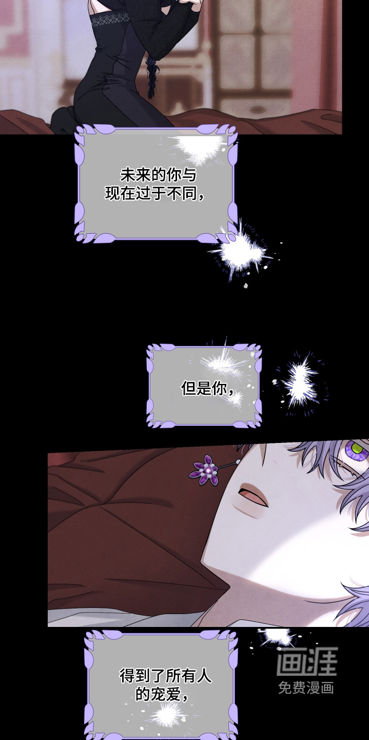 神离之日后 第18话 第13页