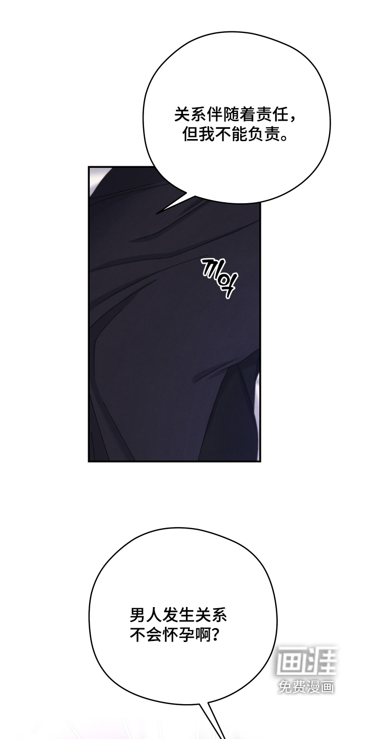 神离之日后 第18话 第20页