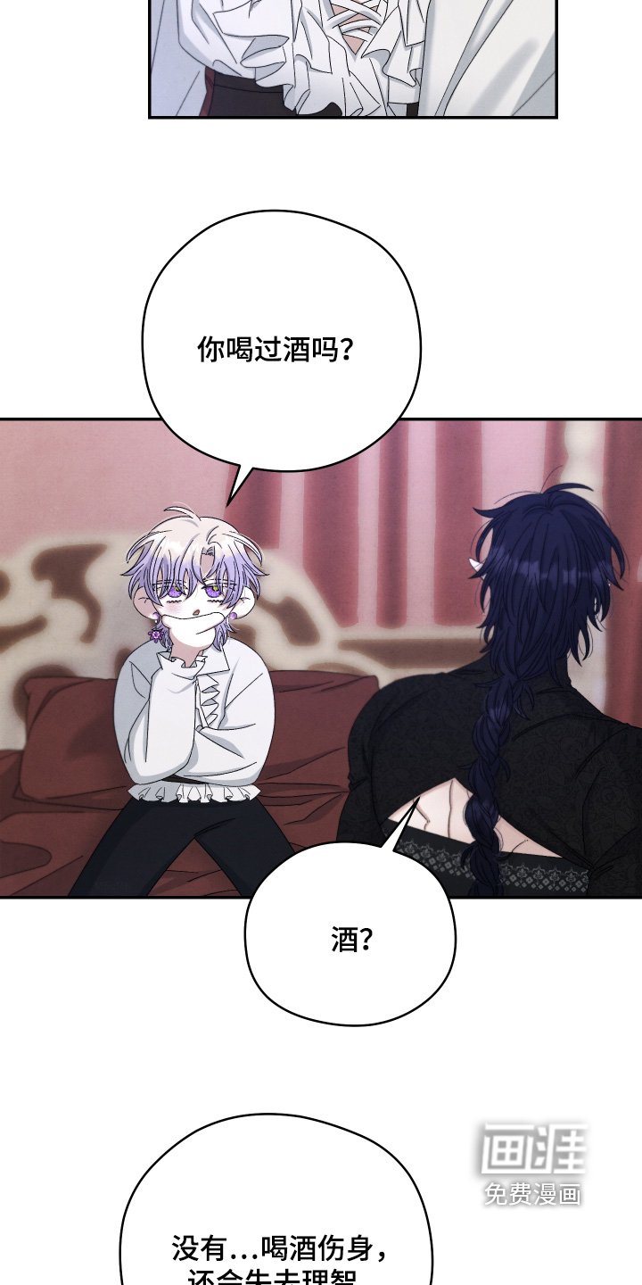 神离之日后 第19话 第3页