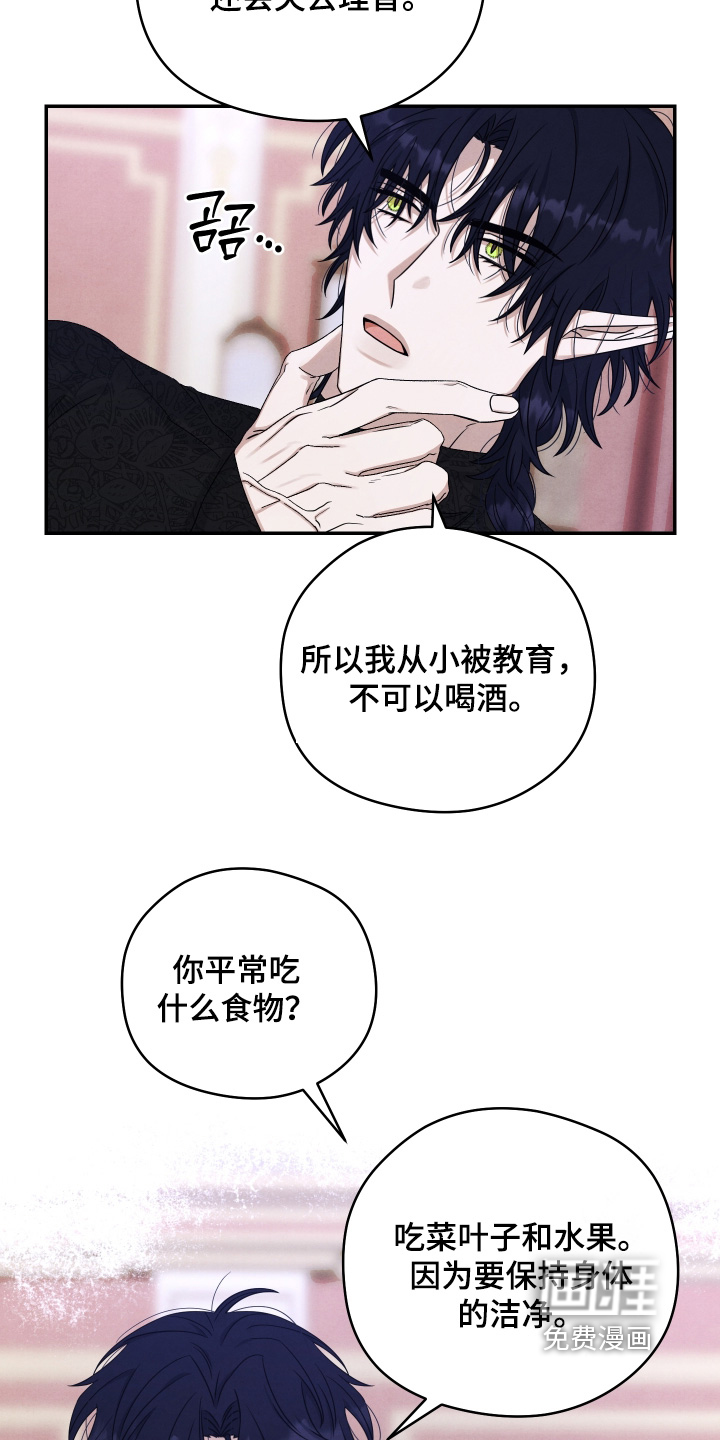 神离之日后 第19话 第4页