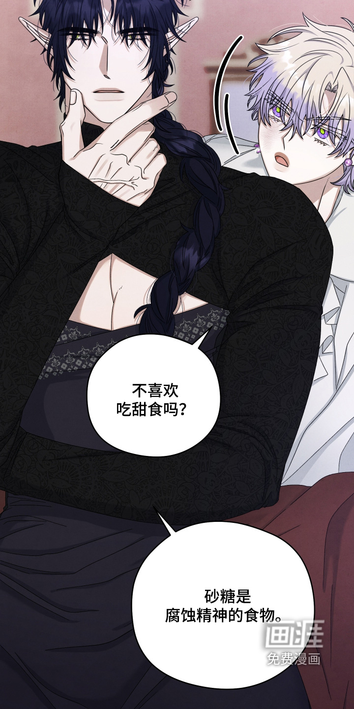 神离之日后 第19话 第5页