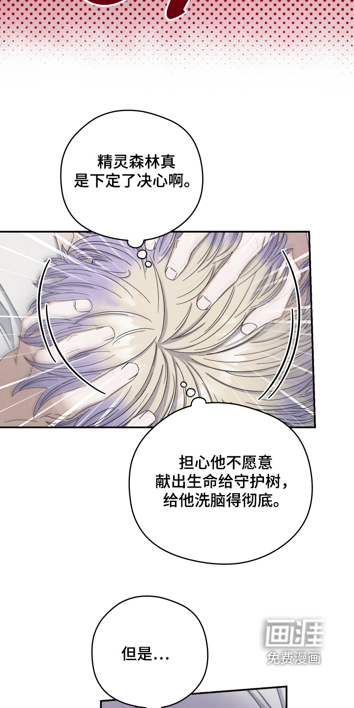 神离之日后 第19话 第8页