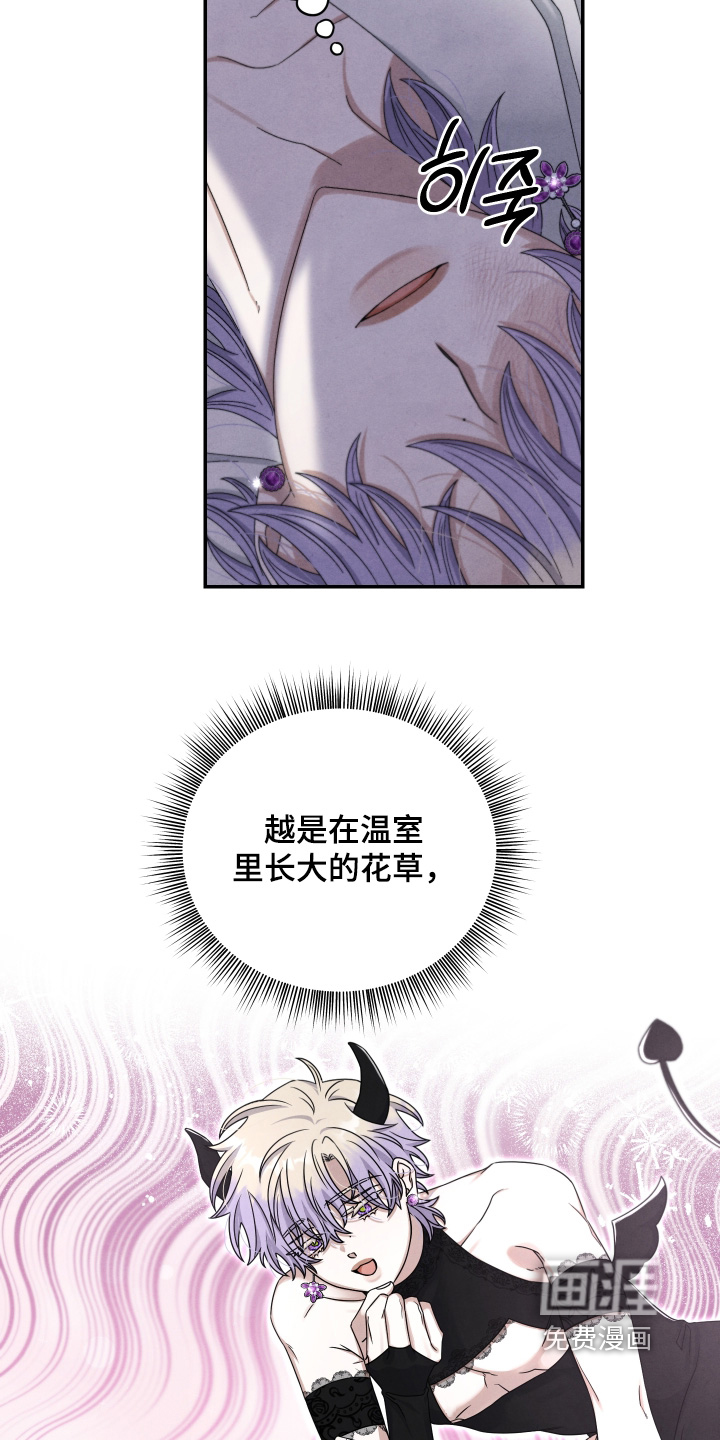 神离之日后 第19话 第9页