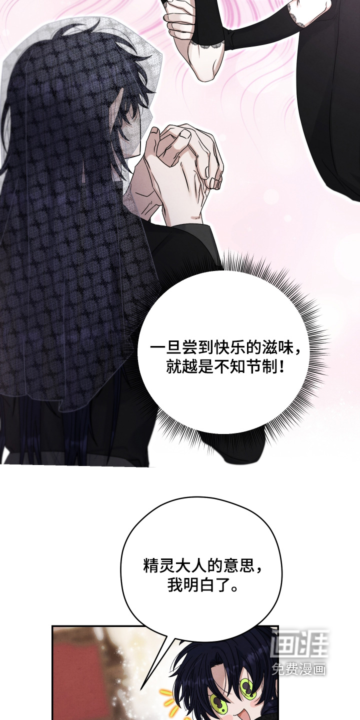 神离之日后 第19话 第10页