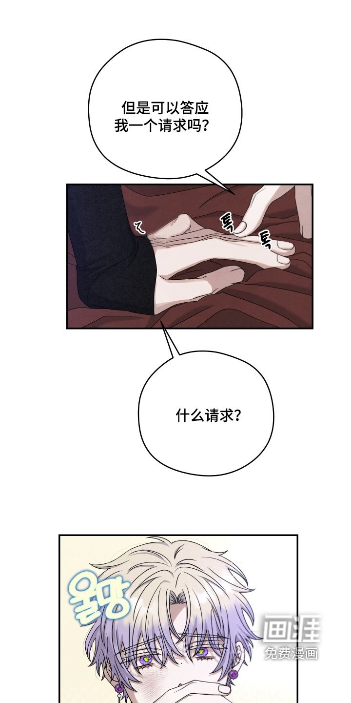 神离之日后 第19话 第12页