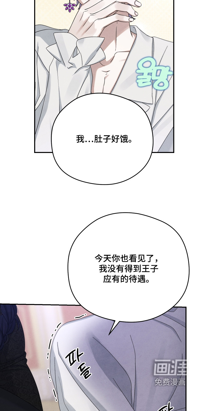 神离之日后 第19话 第13页