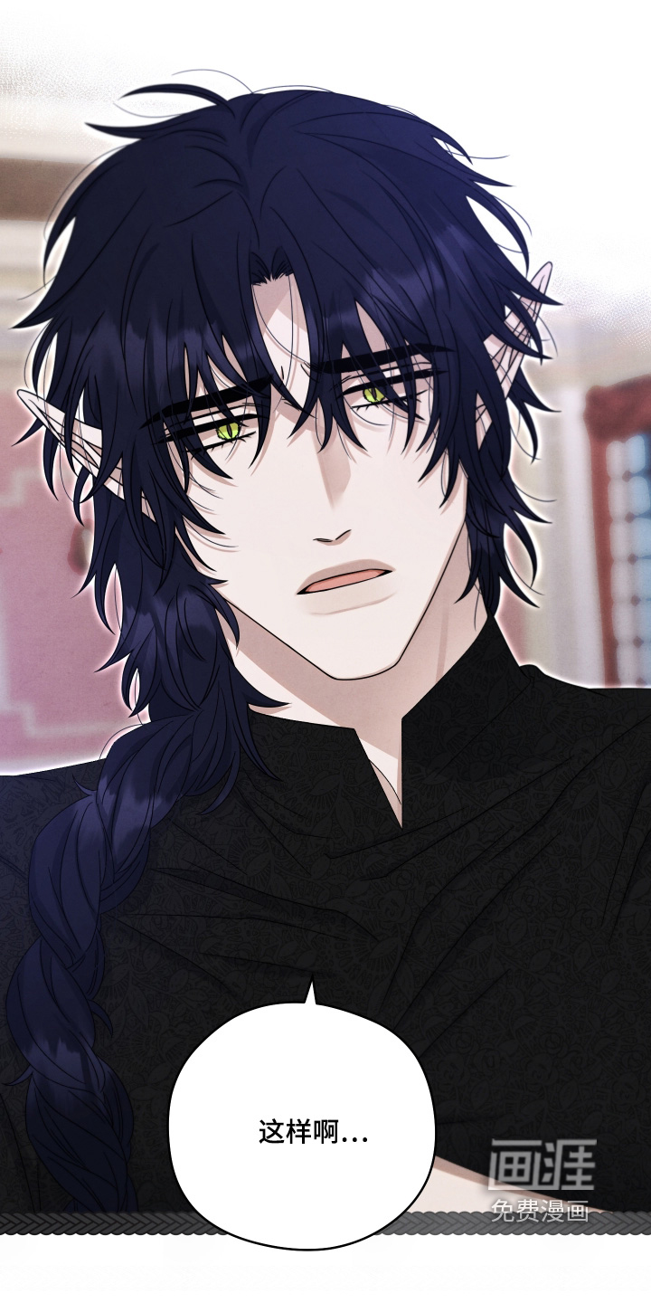 神离之日后 第19话 第16页