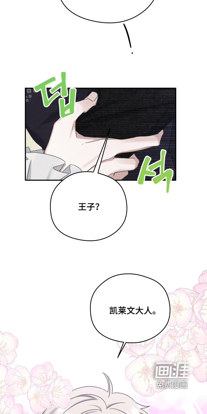 神离之日后 第19话 第21页