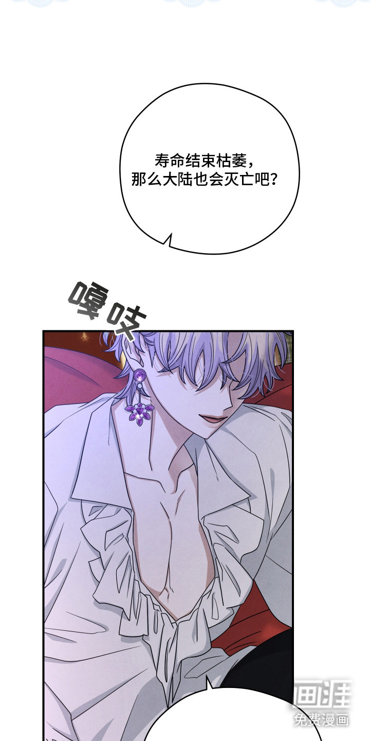 神离之日后 第2话 第3页