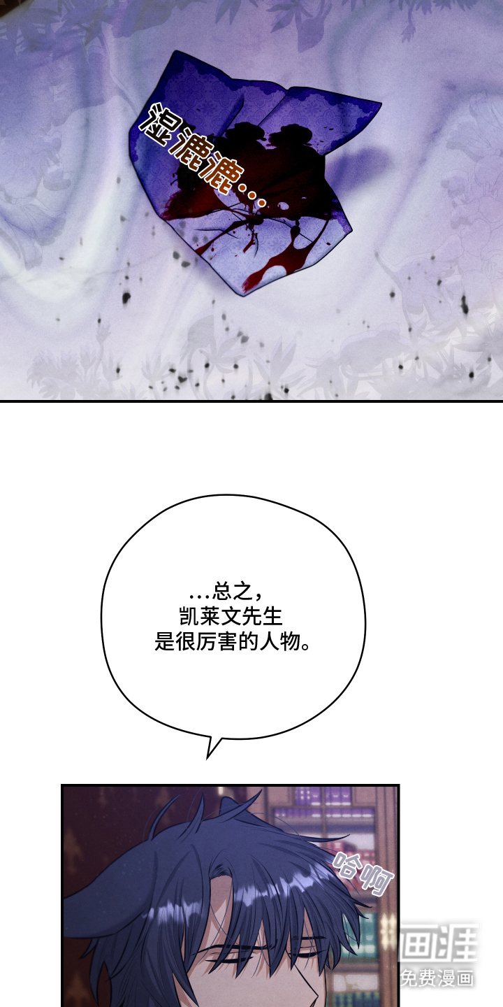 神离之日后 第2话 第7页