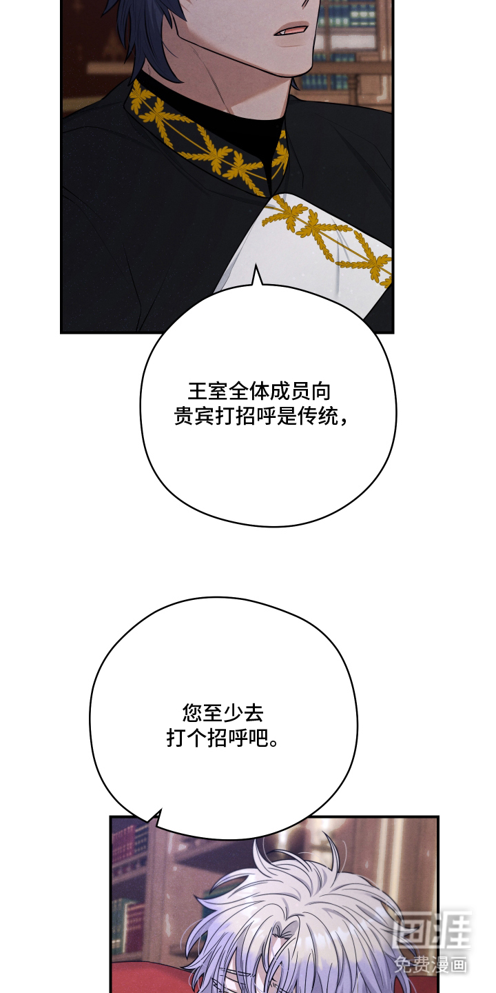 神离之日后 第2话 第8页