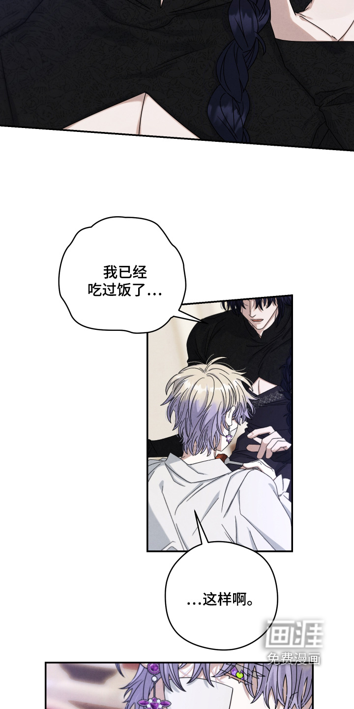 神离之日后 第20话 第2页