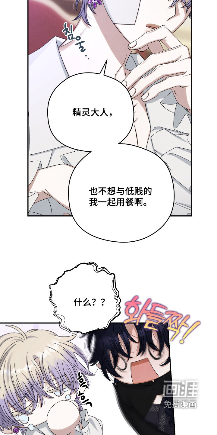 神离之日后 第20话 第3页