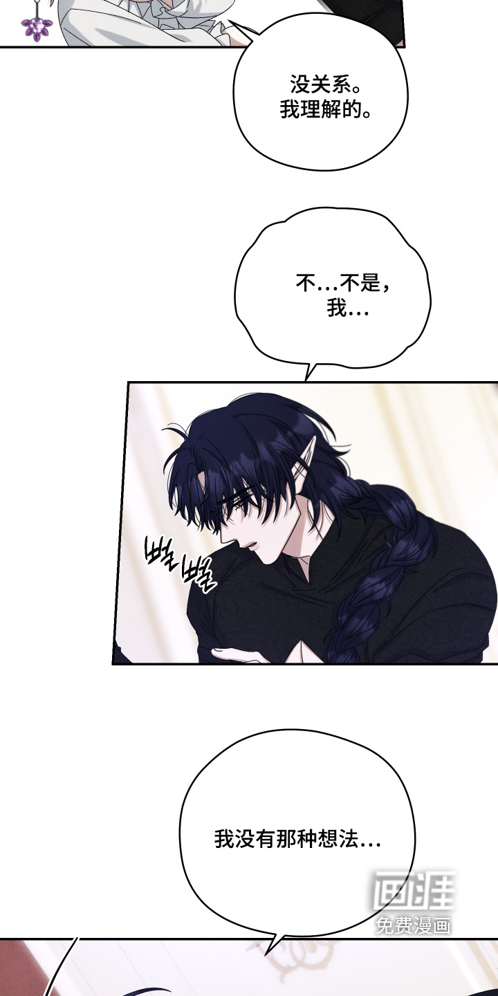 神离之日后 第20话 第4页