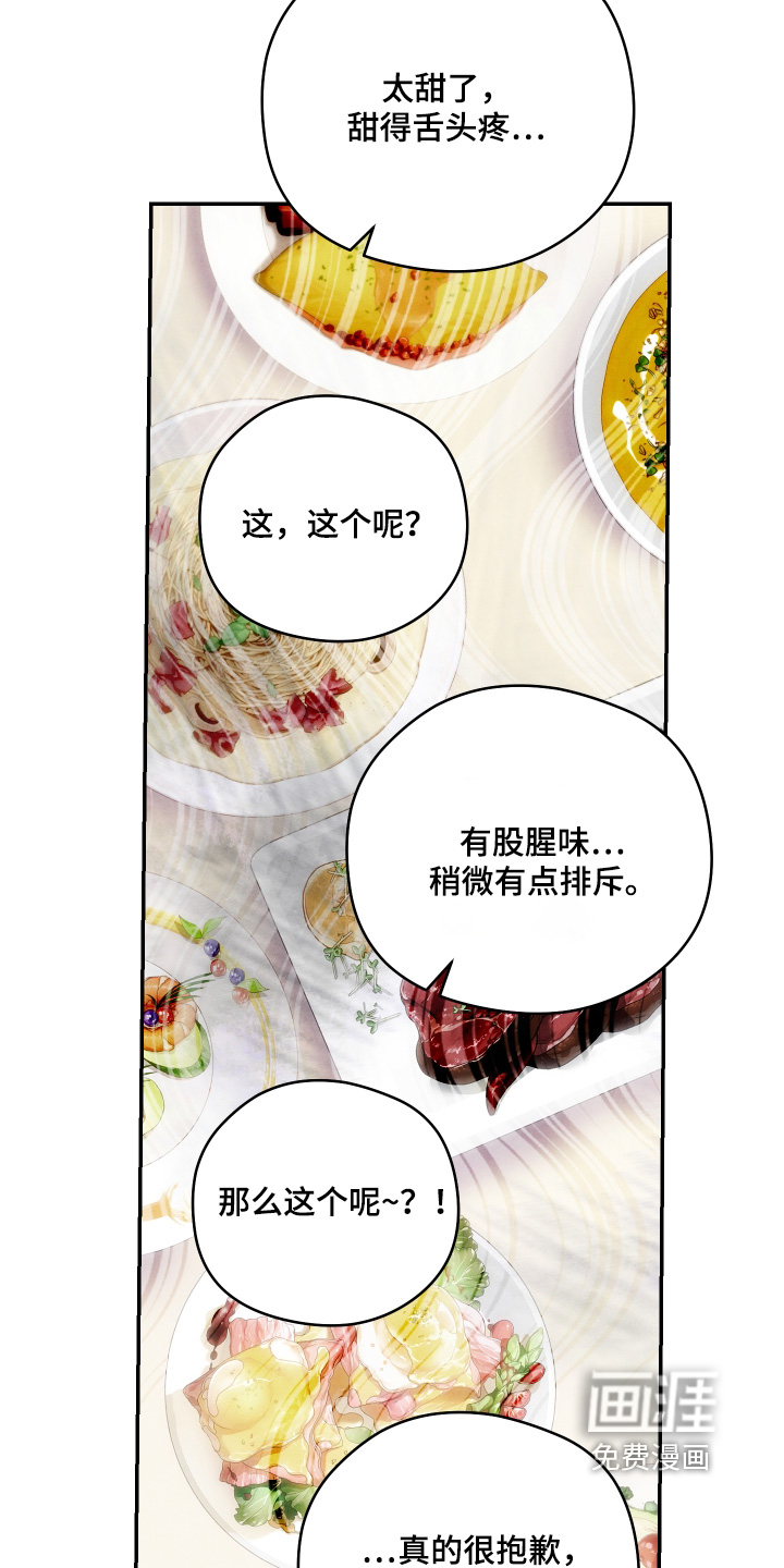 神离之日后 第20话 第11页