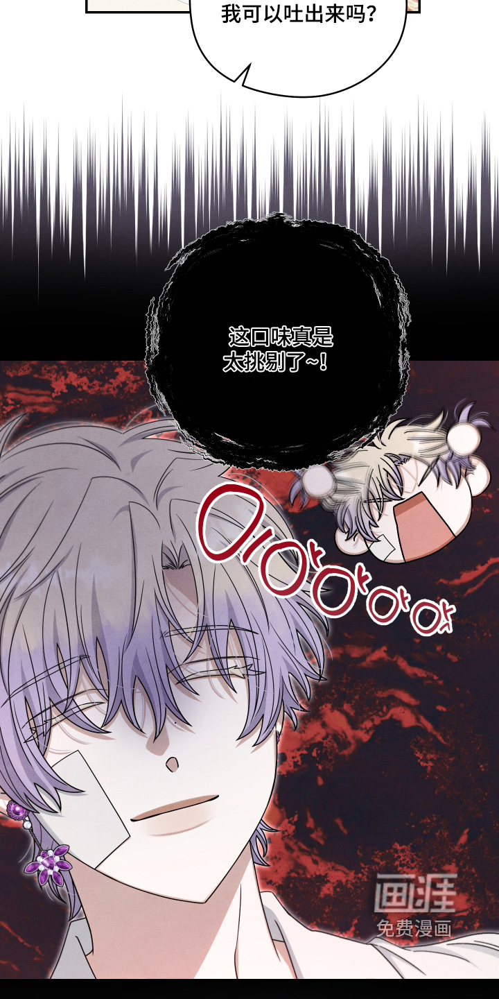 神离之日后 第20话 第12页