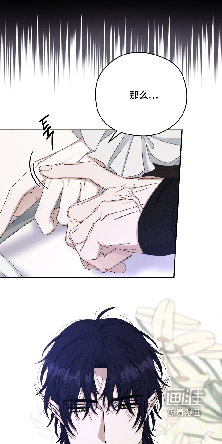 神离之日后 第20话 第13页