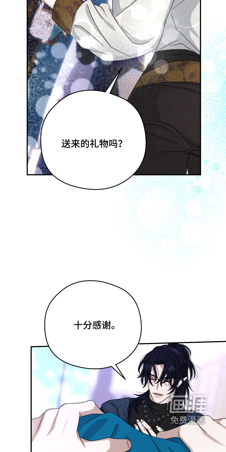 神离之日后 第20话 第20页