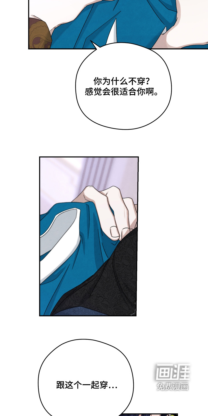 神离之日后 第20话 第21页