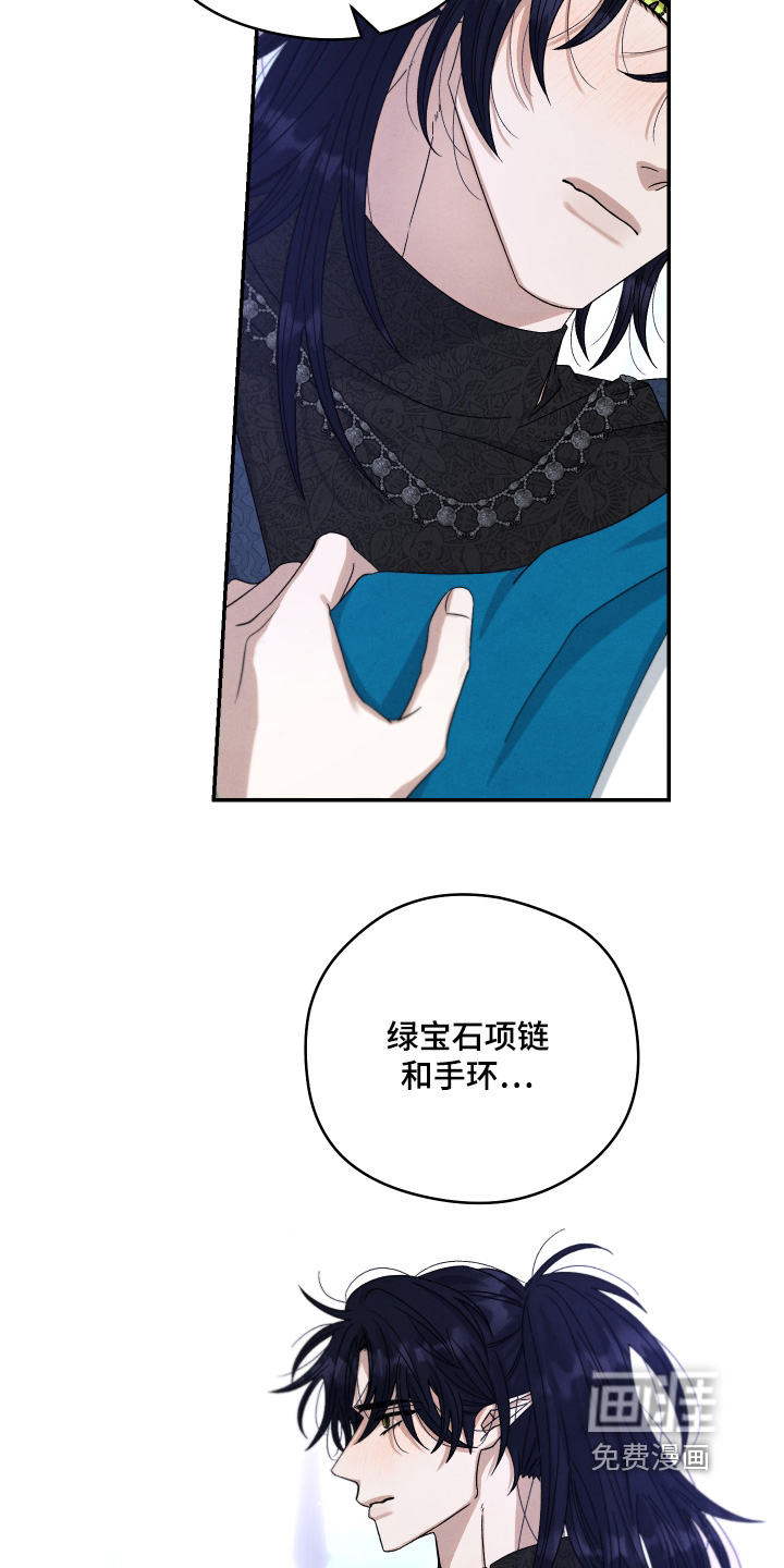 神离之日后 第20话 第22页