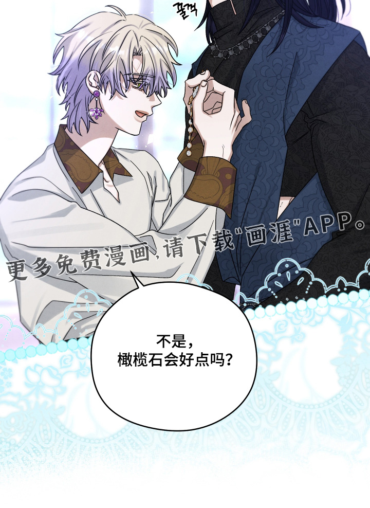 神离之日后 第20话 第23页