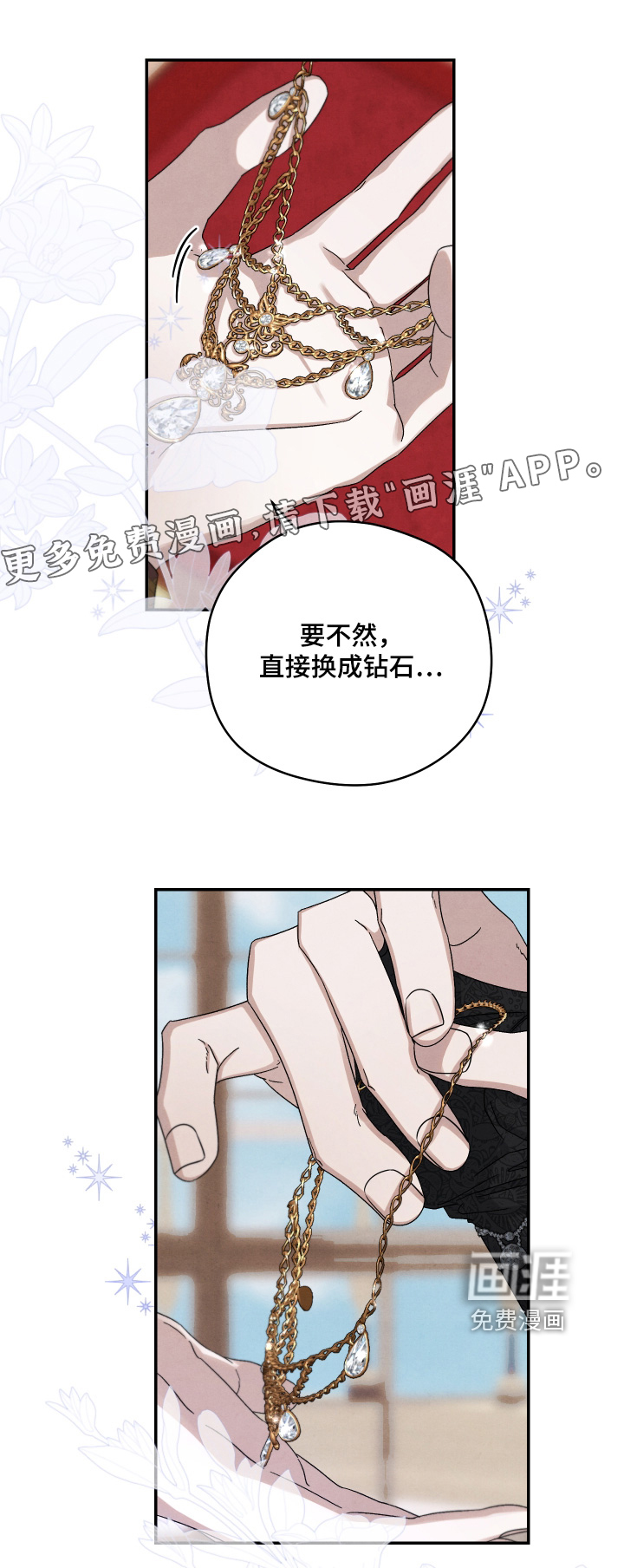 神离之日后 第21话 第0页