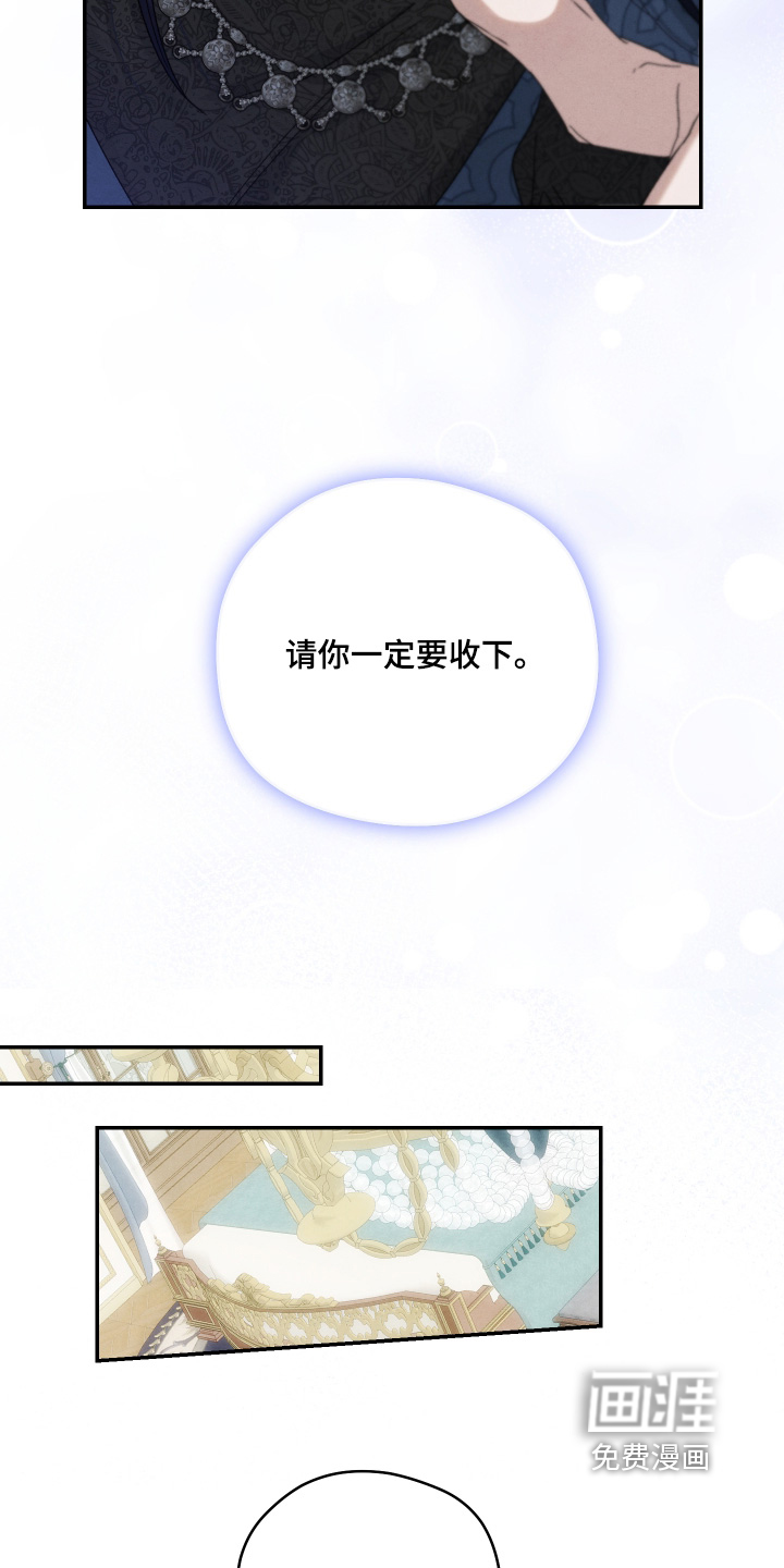 神离之日后 第21话 第3页