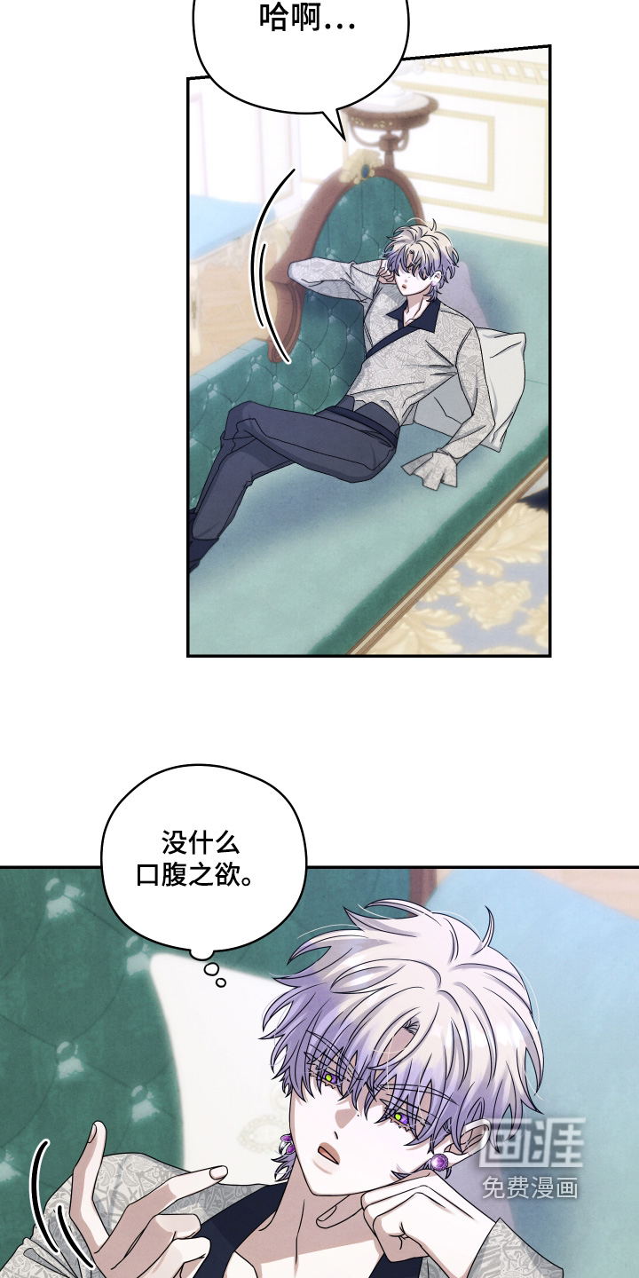 神离之日后 第21话 第4页