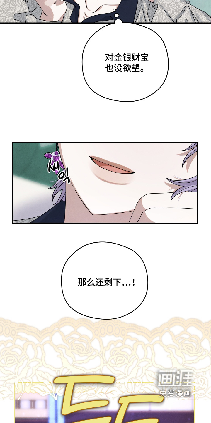 神离之日后 第21话 第5页