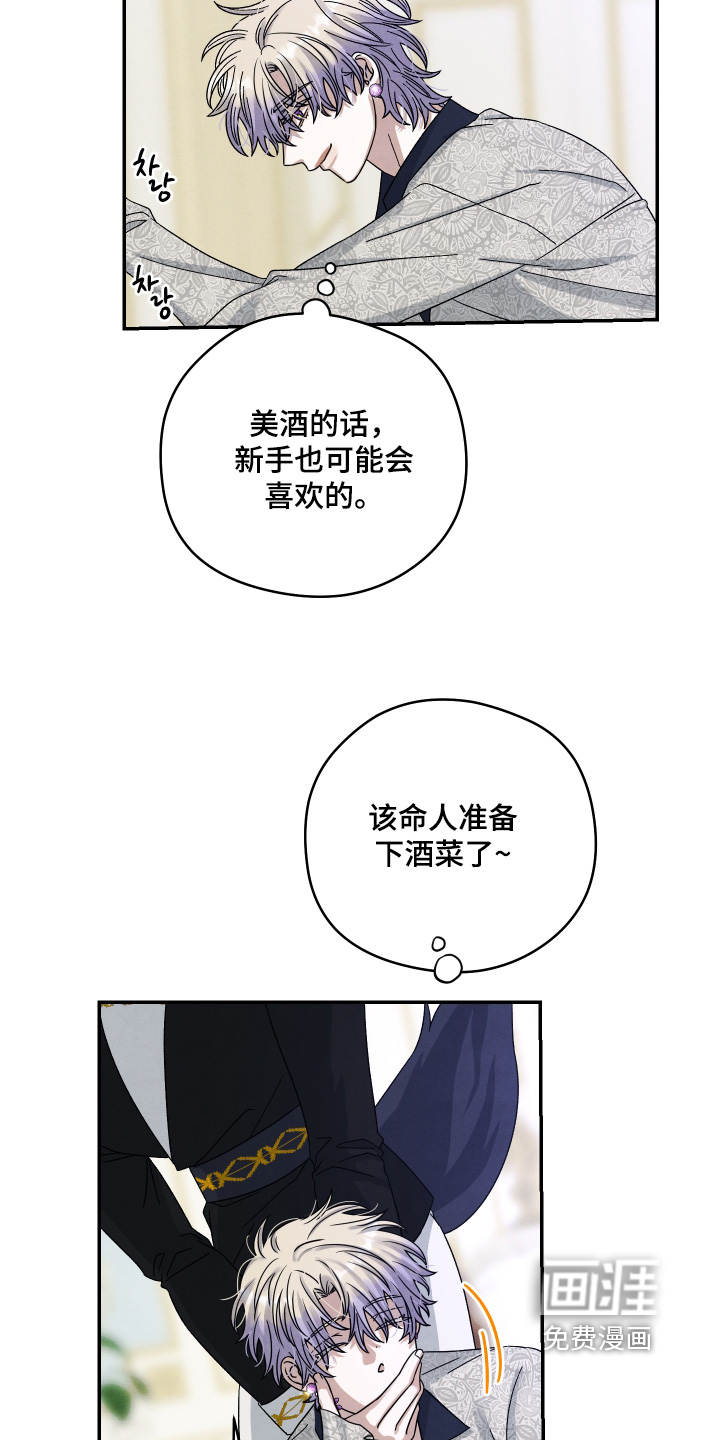 神离之日后 第21话 第7页