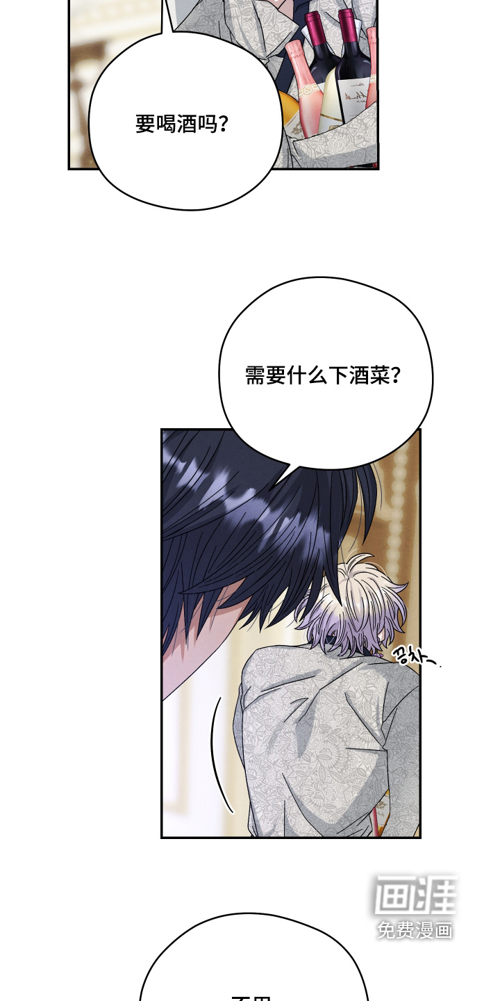 神离之日后 第21话 第8页