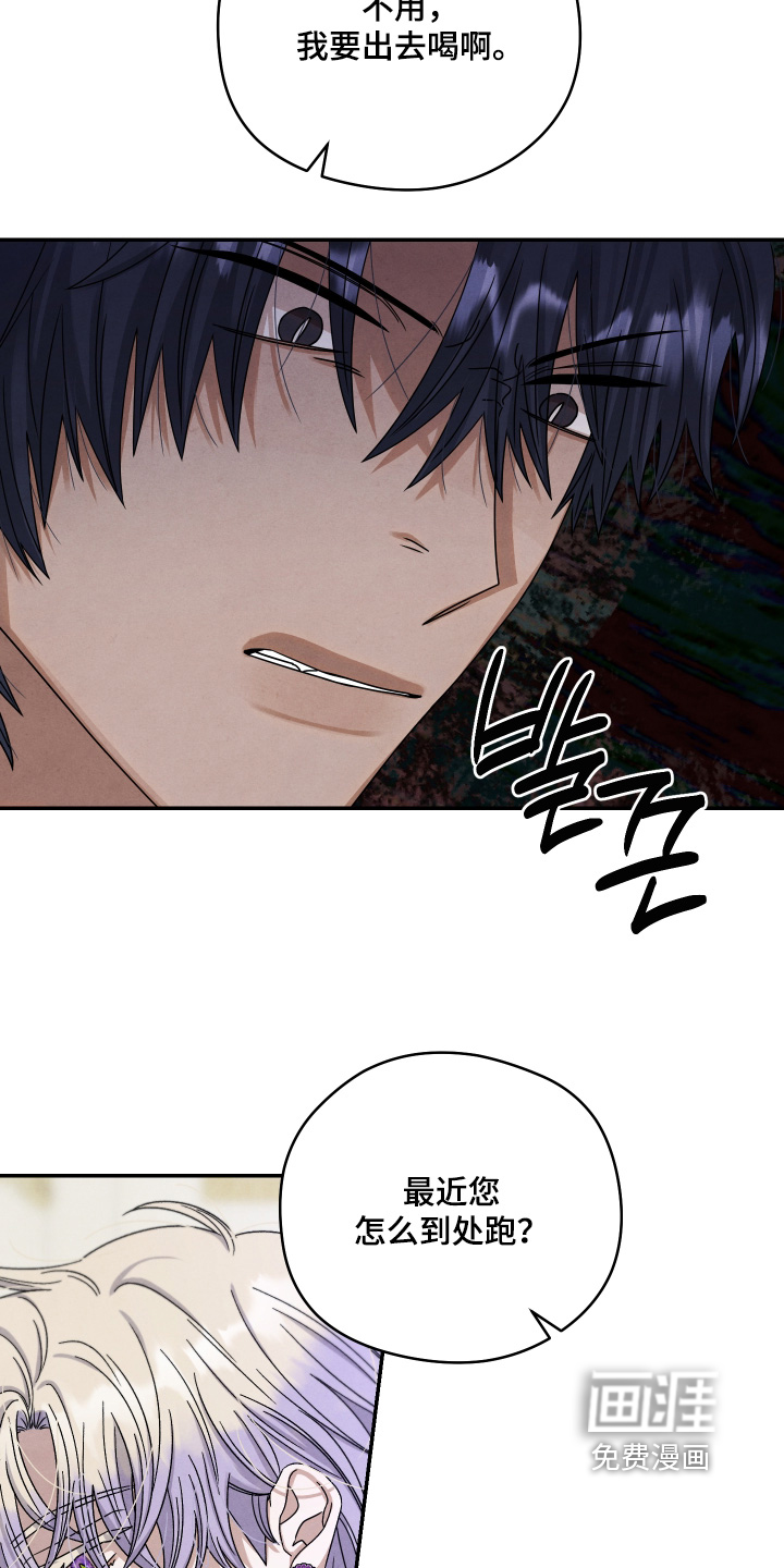 神离之日后 第21话 第9页