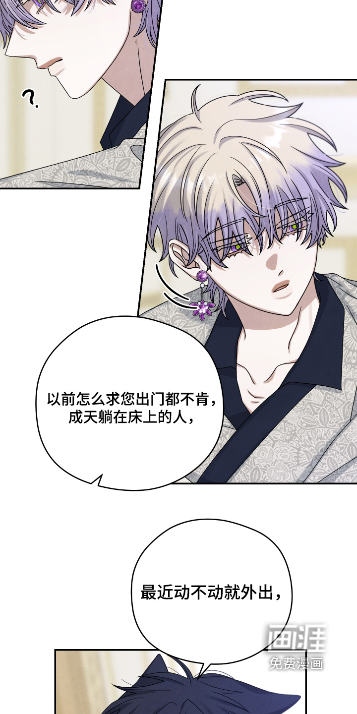 神离之日后 第21话 第10页