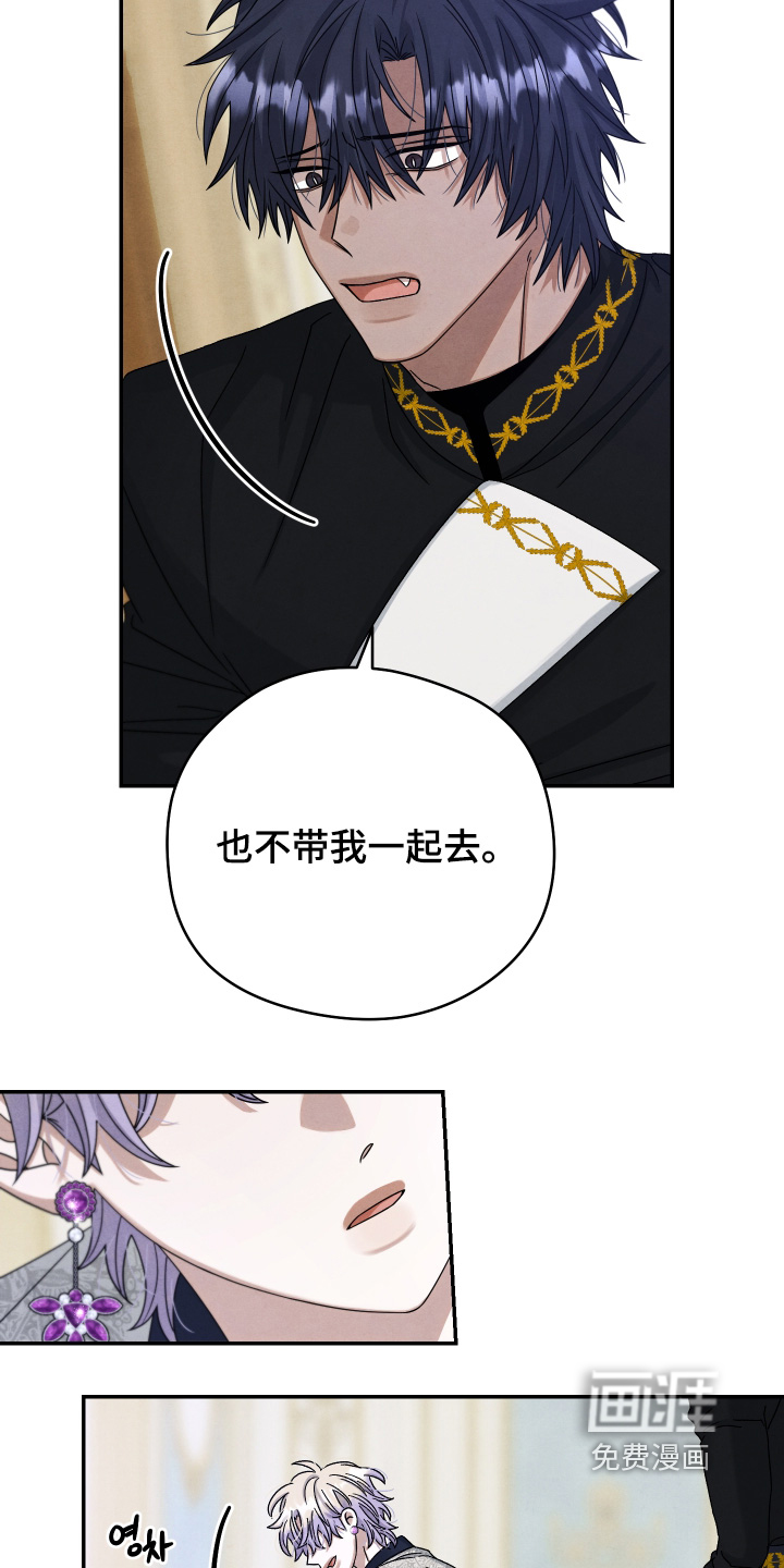 神离之日后 第21话 第11页