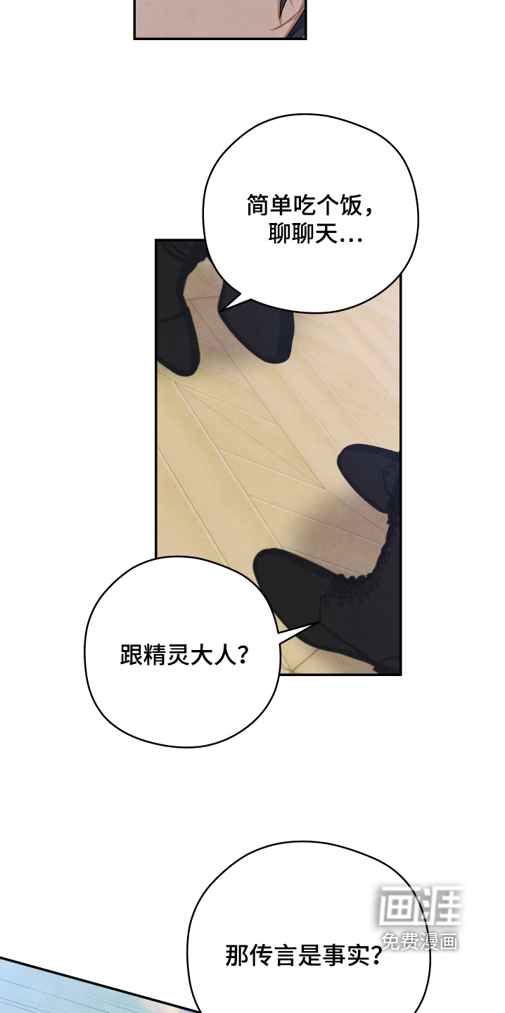 神离之日后 第21话 第13页