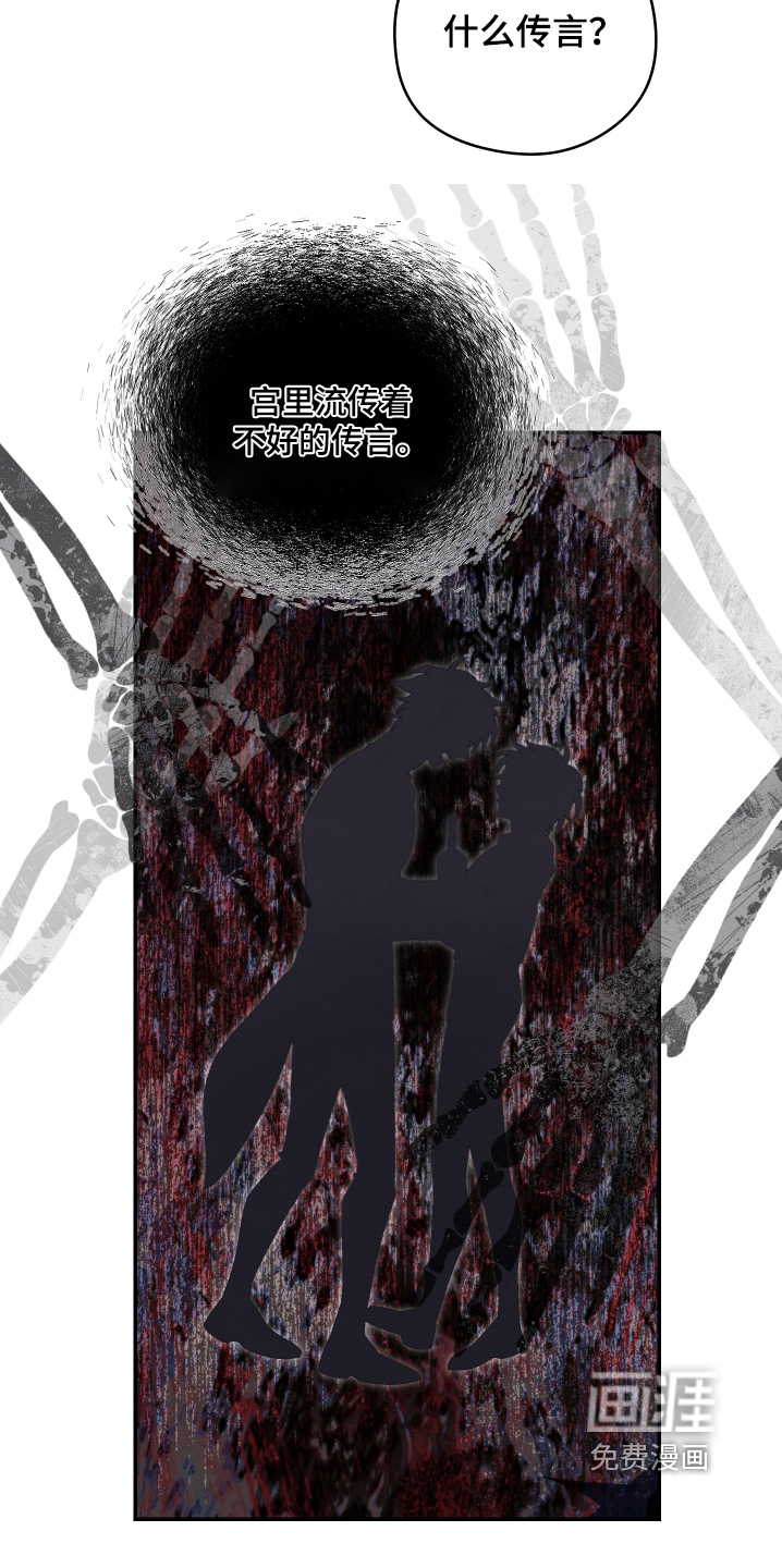 神离之日后 第21话 第15页