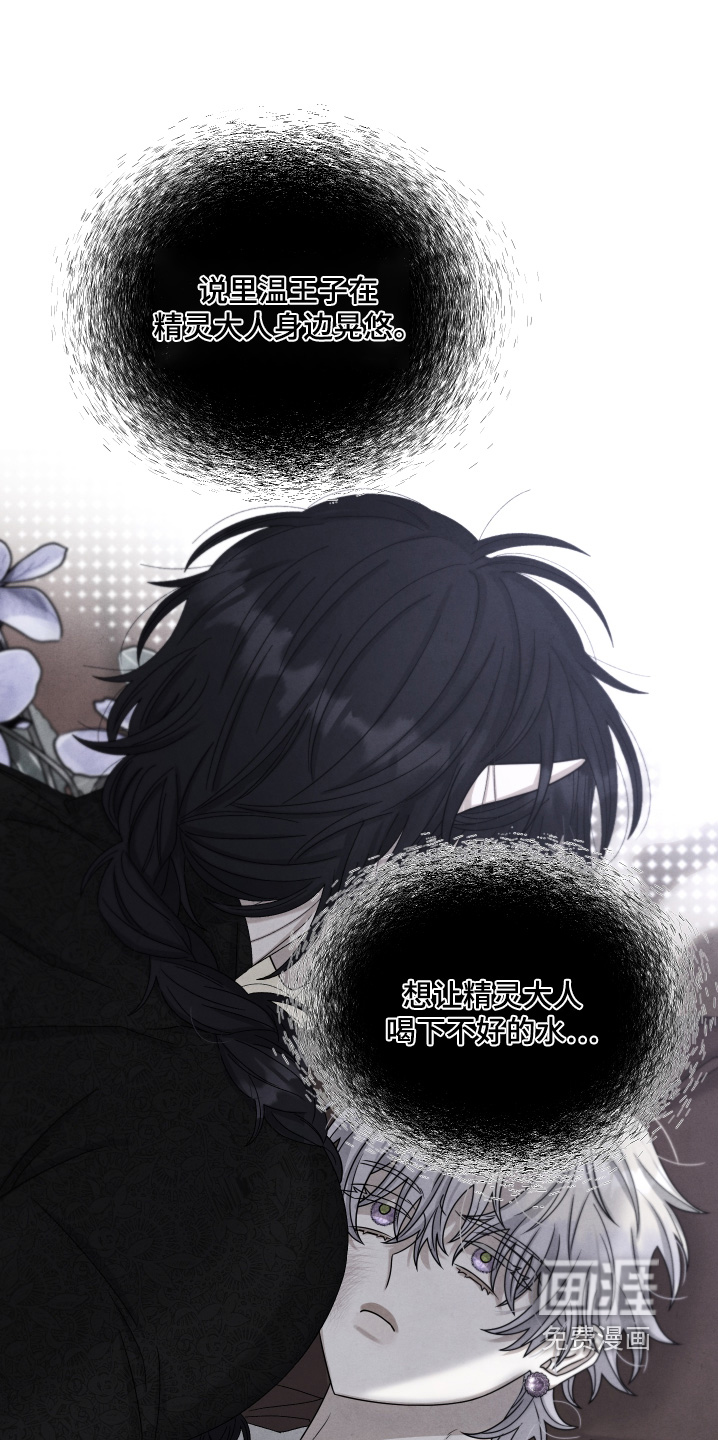 神离之日后 第21话 第16页