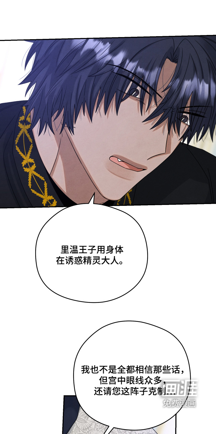 神离之日后 第21话 第18页