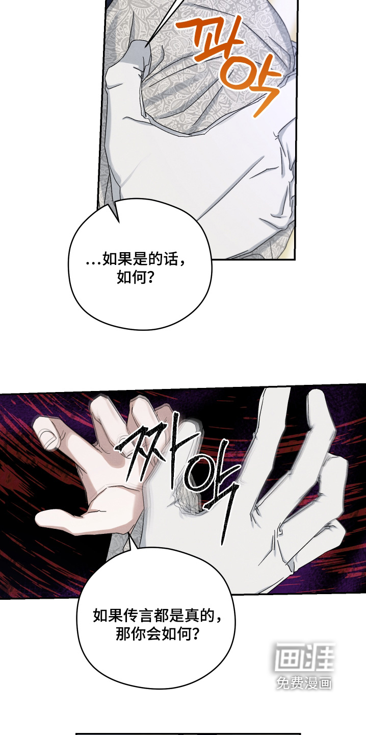 神离之日后 第21话 第19页