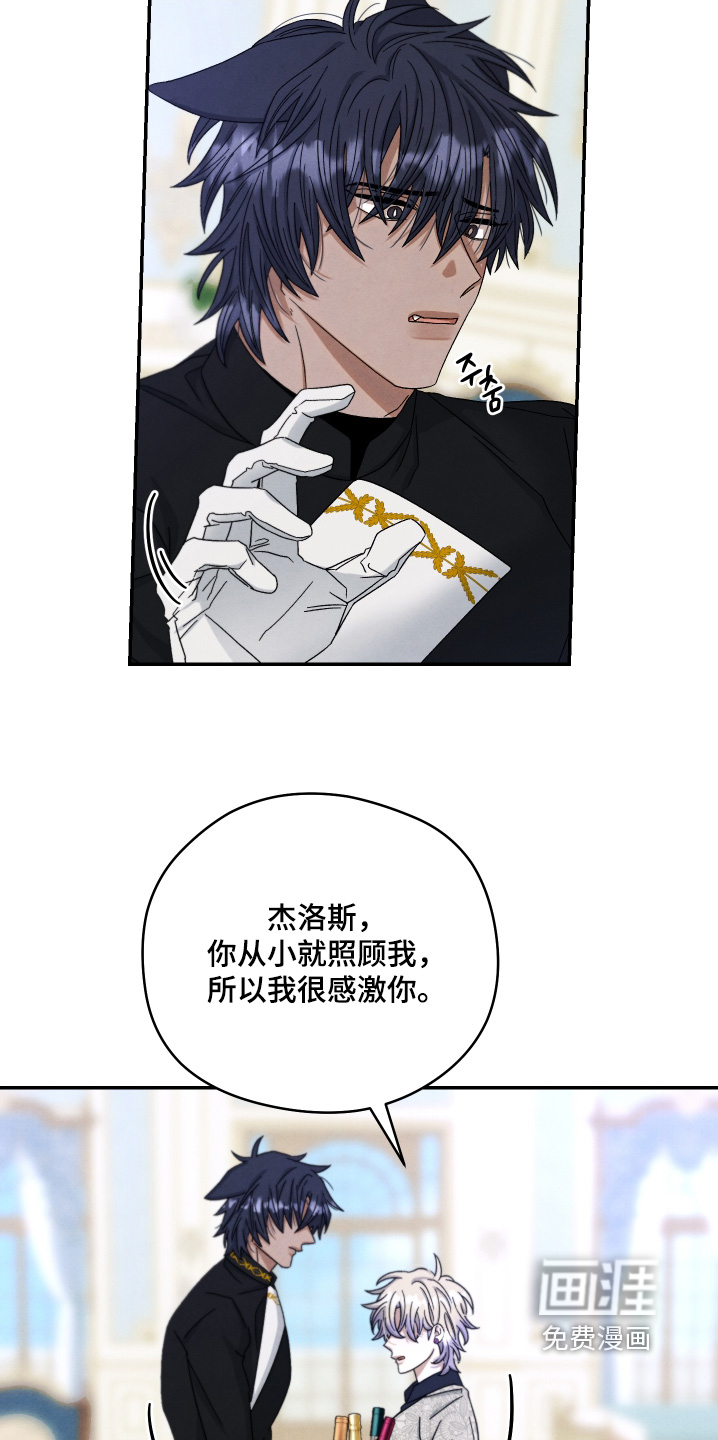 神离之日后 第21话 第20页