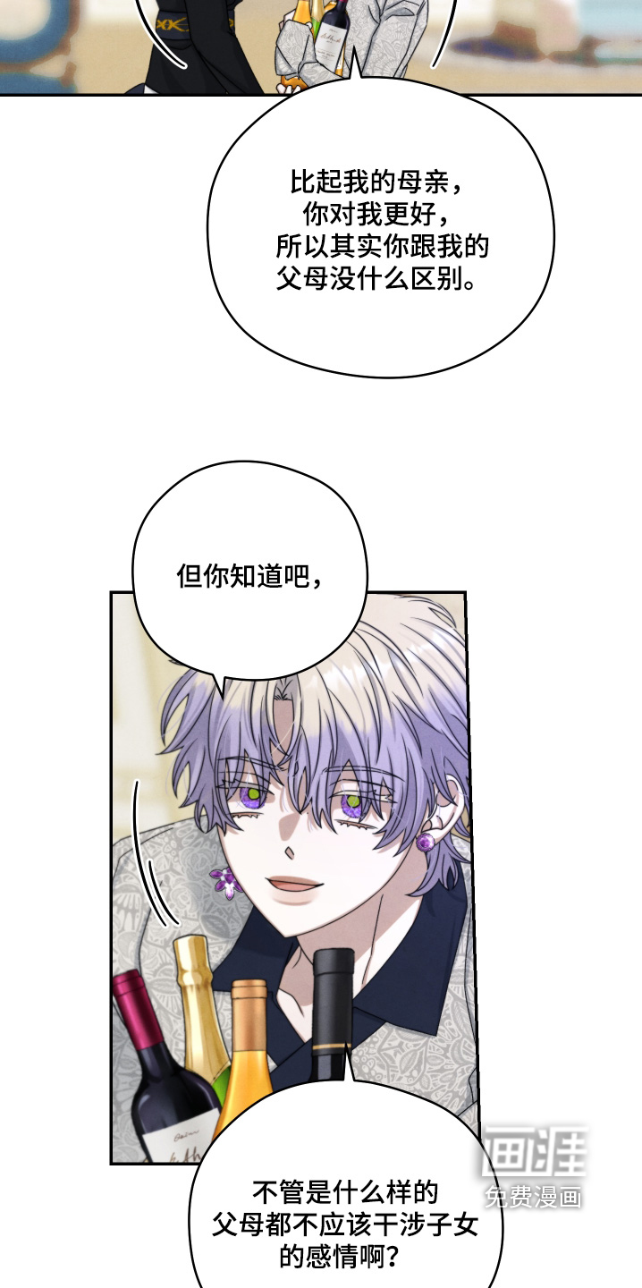 神离之日后 第21话 第21页