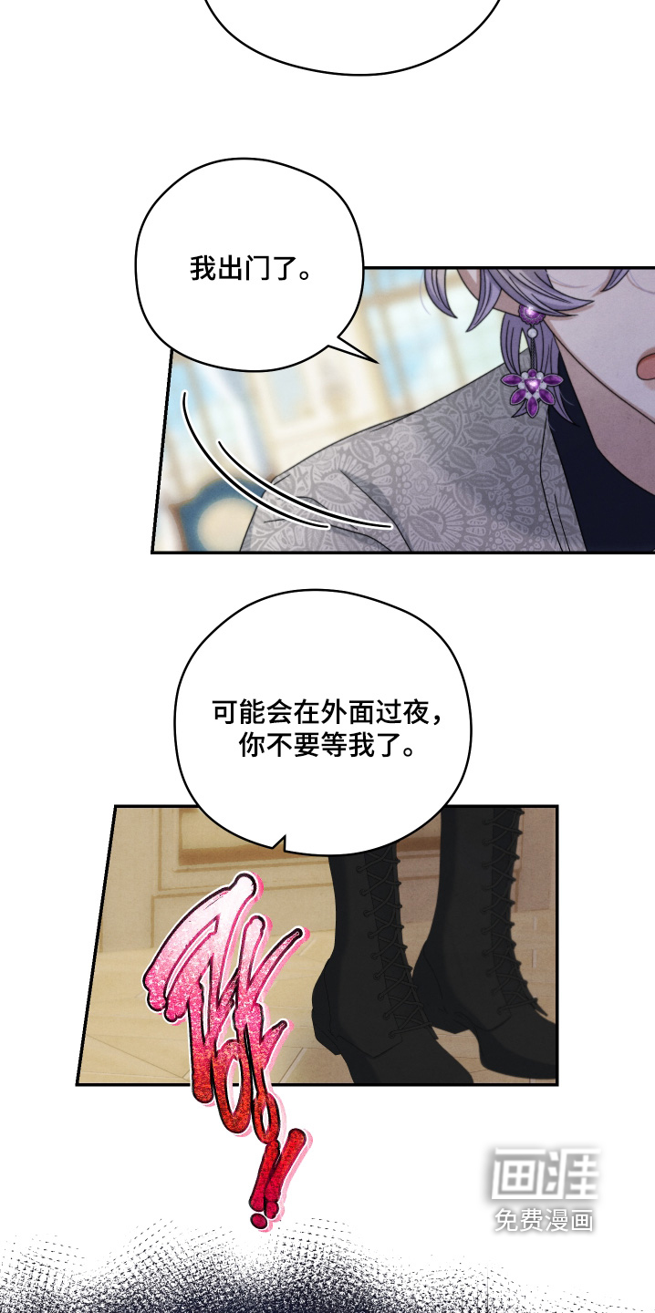 神离之日后 第21话 第22页